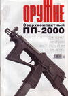 Оружие № 12 - 2004