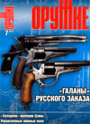 Оружие № 7 – 2012