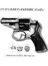 Револьвер газовый Ратник 13х45 с возможностью применения патронов с резиновой пулей. Паспорт
