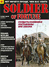 Солдат удачи № 10 (2) – 1994