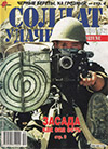 Солдат удачи № 1 (52) – 1999