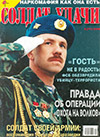 Солдат удачи № 8 (71) – 2000