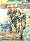 Солдат удачи № 10 (97) – 2002