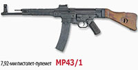 7,92-мм пистолет-пулемет МР43/1