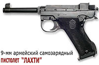 9-мм самозарядный пистолет «Лахти»