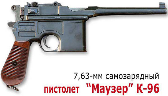 Самозарядный пистолет «Маузер» K-96