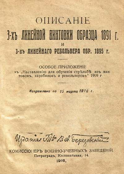 Своей независимостью наша Родина во многом обязана русской винтовке, появившейся на свет в 1891 г.