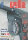 Оружие № 1 – 2001 г.