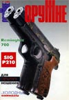 Оружие № 7 – 2001 г.