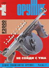 Оружие № 4 – 2002 г.