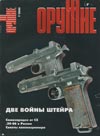 Оружие №1 (2003)