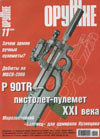 Оружие № 11 – 2006 г.