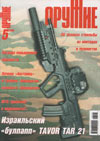 Оружие № 5 – 2006 г.