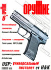 Оружие № 6 – 2006 г.