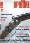 Оружие № 9 – 2006 г.