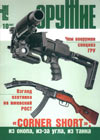 Оружие № 10 – 2007 г.