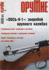 Оружие № 2 – 2007 г.