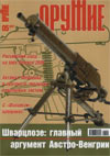 Оружие № 5 – 2007 г.