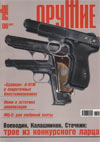 Оружие № 6 – 2007 г.