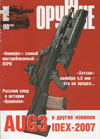 Оружие № 8 – 2007 г.