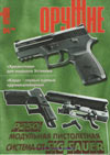 Оружие № 4 – 2008 г.