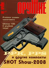 Оружие № 6 – 2008 г.