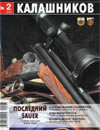 Калашников № 2 - 2007