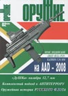Оружие № 2 - 2009