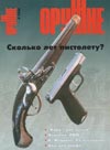 Оружие № 8 (2003)