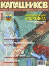 Калашников № 1 – 2002