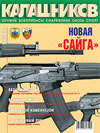 Калашников № 12 – 2003