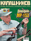 Калашников № 8 – 2003