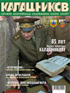 Калашников № 11 – 2004