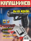Калашников № 2 – 2004