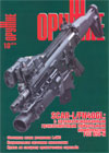Оружие № 10 – 2010