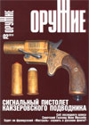 Оружие № 2 – 2010