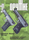 Оружие № 6 – 2010