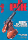 Оружие № 9 – 2010