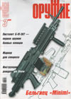 Оружие № 3 – 2006 г.