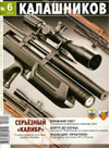 Калашников № 6 – 2012