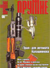 Оружие № 8 – 2011