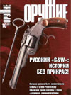 Оружие № 10 – 2011