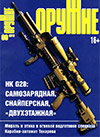 Оружие № 9 – 2013
