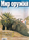 Мир оружия № 4 (07) – 2005