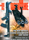 Оружие № 11 – 2012