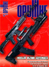 Оружие № 4 – 2012