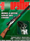 Оружие № 8 – 2012
