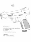 Пистолет пневматический модели Атаман-М калибра 4,5 мм с отъемным магазином. Паспорт