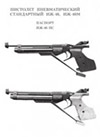 Пистолет пневматический стандартный ИЖ-46, ИЖ-46М. Паспорт