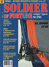 Солдат удачи № 2 (5) – 1995